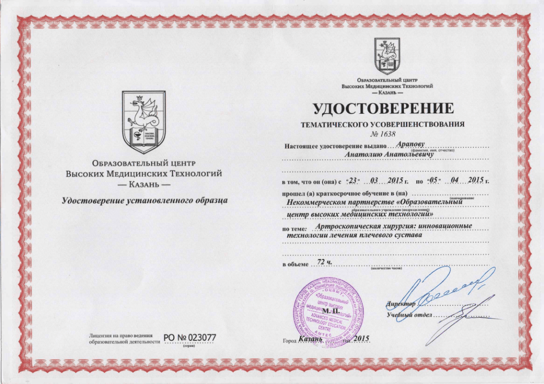 Документ о квалификации 2