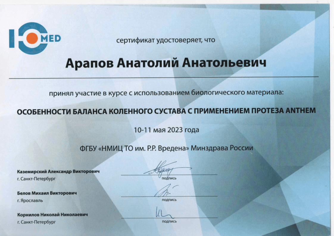 Документ о квалификации 3