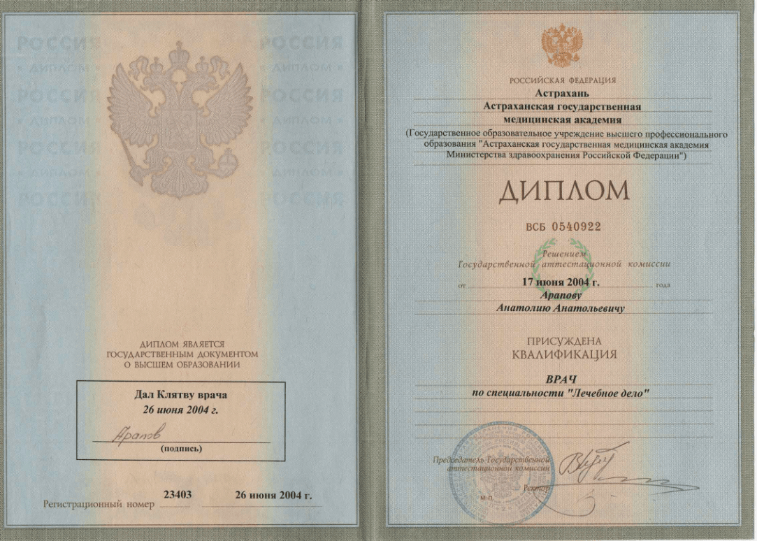 Документ о квалификации 5