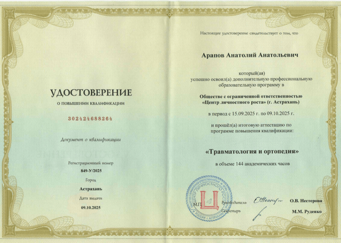 Документ о квалификации 6