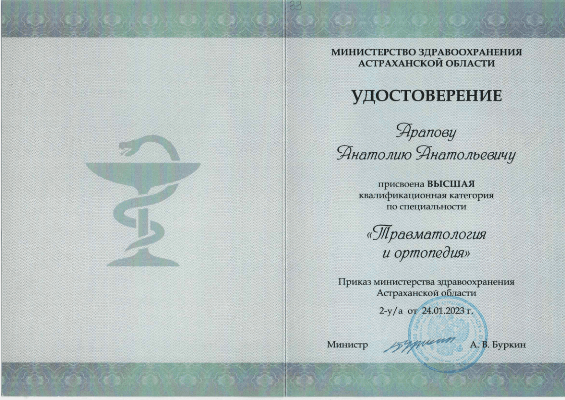 Документ о квалификации 7
